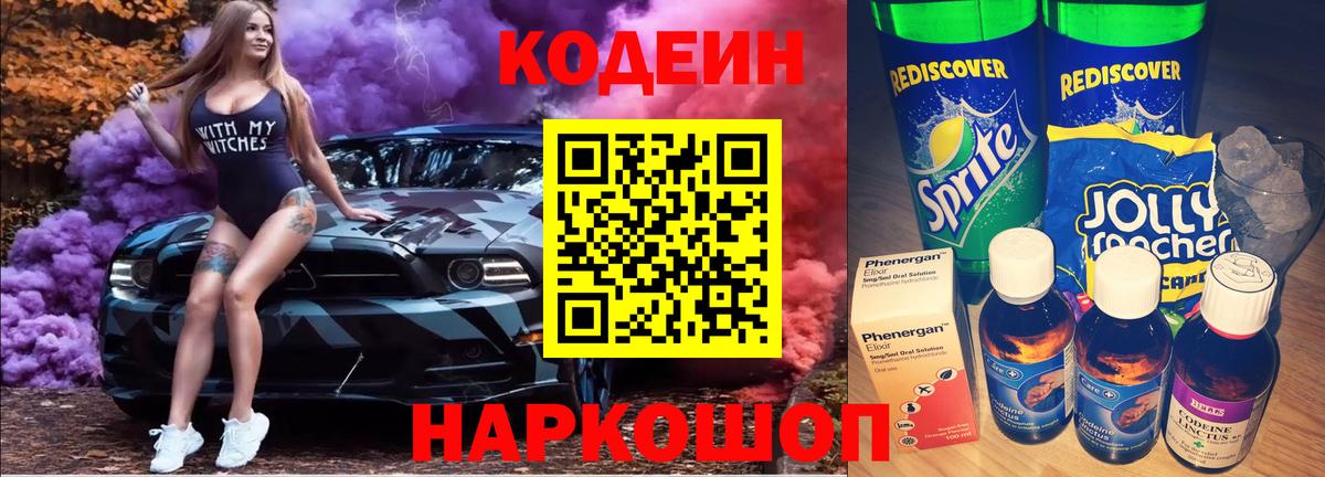 Codein Purple Drank Владикавказ