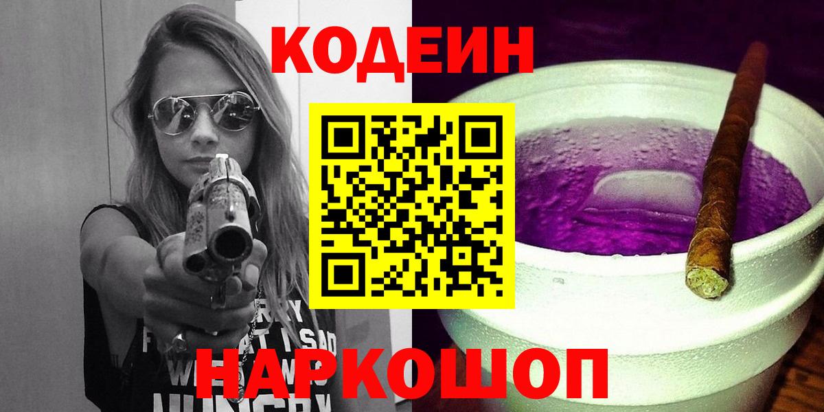 Владикавказ  Кодеиновый сироп Lean напиток Lean (лин)  Вход с VPN  Кодеиновый сироп Lean Purple Drank 